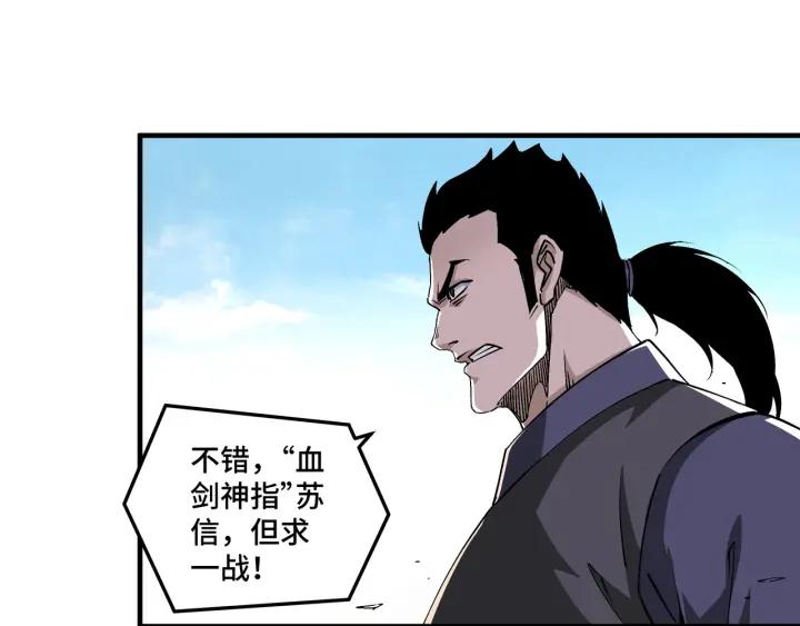 《最强反派系统》第211话 “七煞枪”闫东臣 第14页