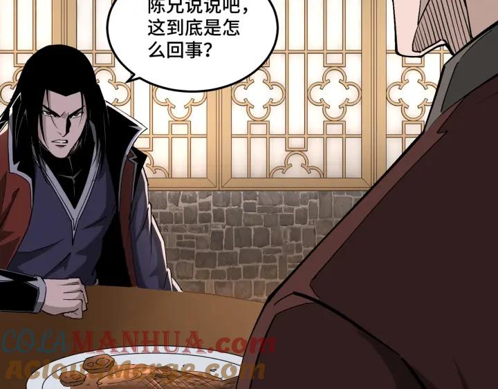 《最强反派系统》第211话 “七煞枪”闫东臣 第67页
