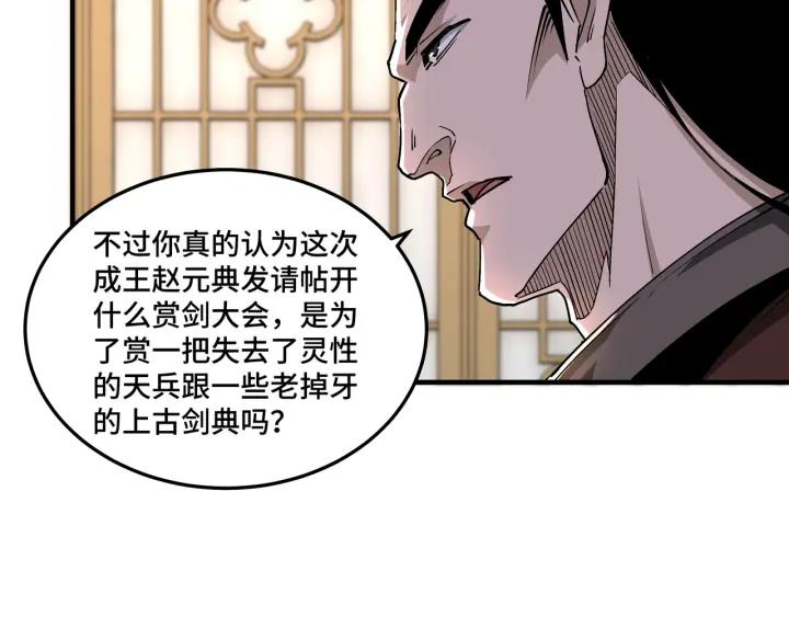 《最强反派系统》第211话 “七煞枪”闫东臣 第78页