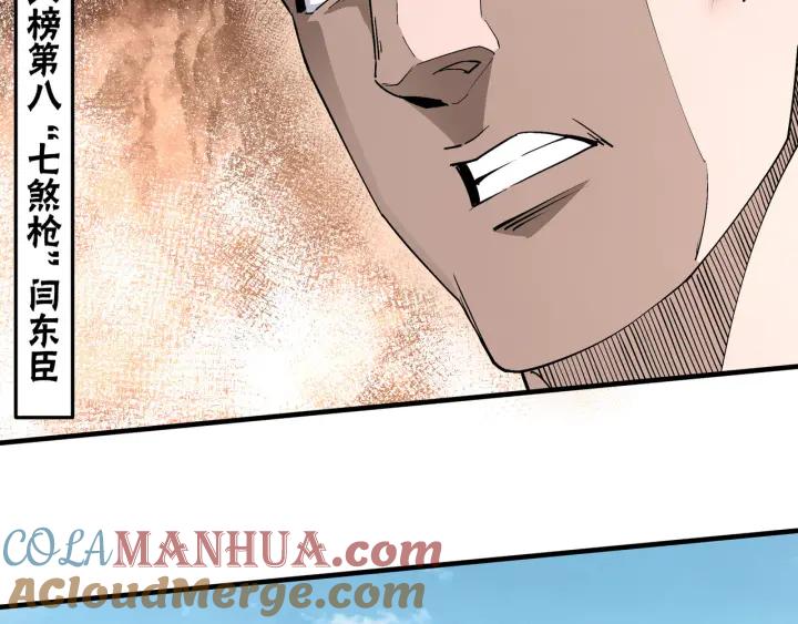 《最强反派系统》第211话 “七煞枪”闫东臣 第10页