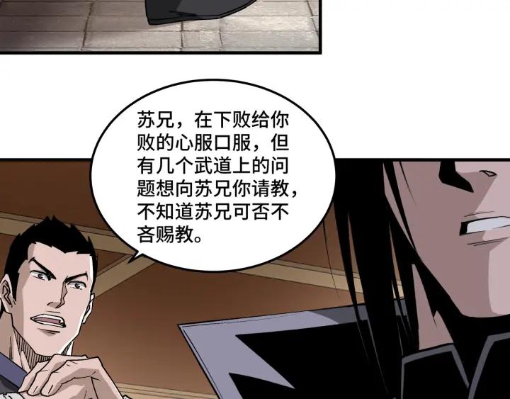 《最强反派系统》第212话 陈敬的身份 第18页