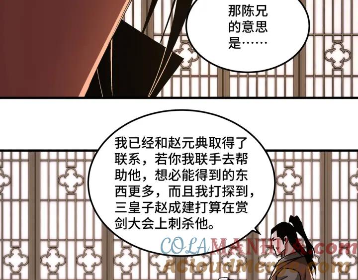 《最强反派系统》第212话 陈敬的身份 第10页