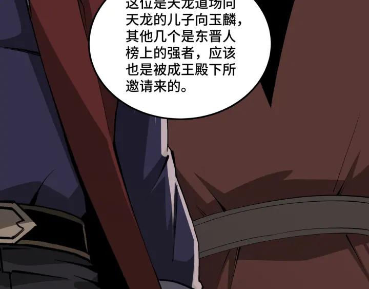 《最强反派系统》第212话 陈敬的身份 第30页