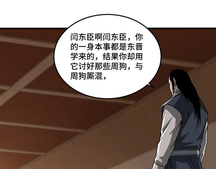 《最强反派系统》第212话 陈敬的身份 第35页