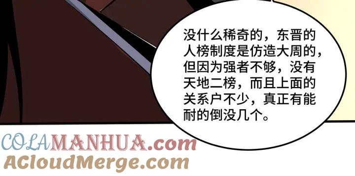 《最强反派系统》第212话 陈敬的身份 第34页