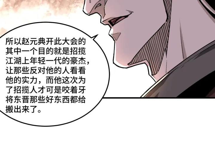 《最强反派系统》第212话 陈敬的身份 第8页