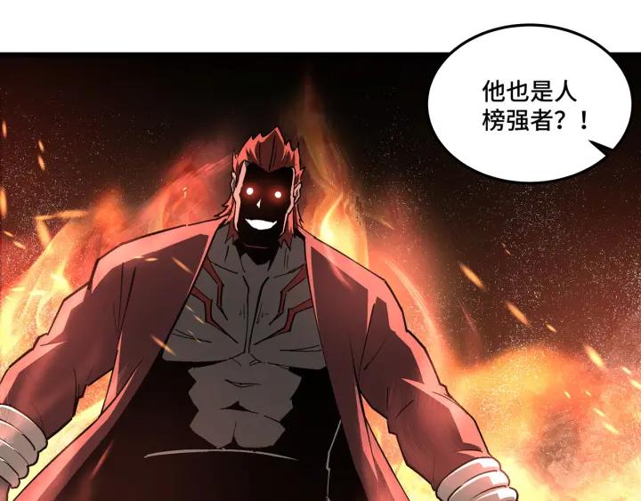 《最强反派系统》第212话 陈敬的身份 第71页