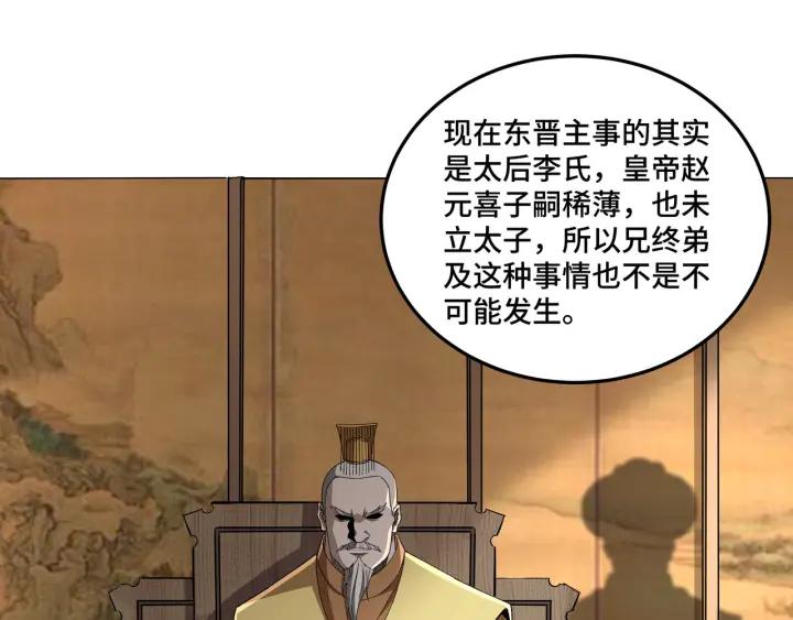 《最强反派系统》第212话 陈敬的身份 第5页