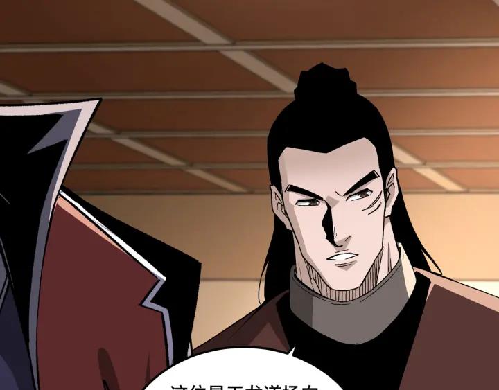 《最强反派系统》第212话 陈敬的身份 第29页