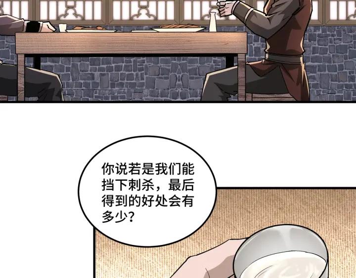 《最强反派系统》第212话 陈敬的身份 第11页