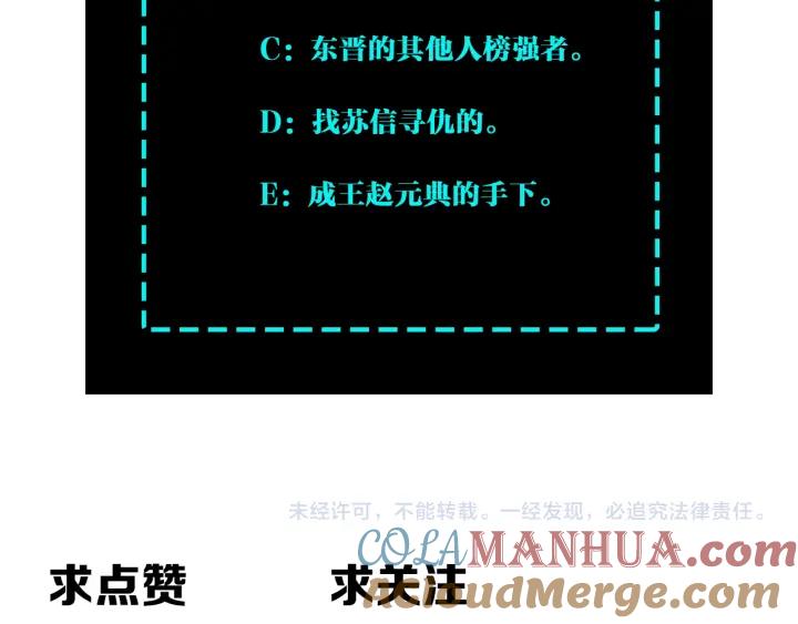 《最强反派系统》第212话 陈敬的身份 第82页
