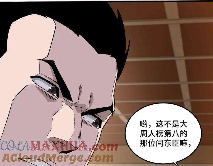 《最强反派系统》第212话 陈敬的身份 第25页