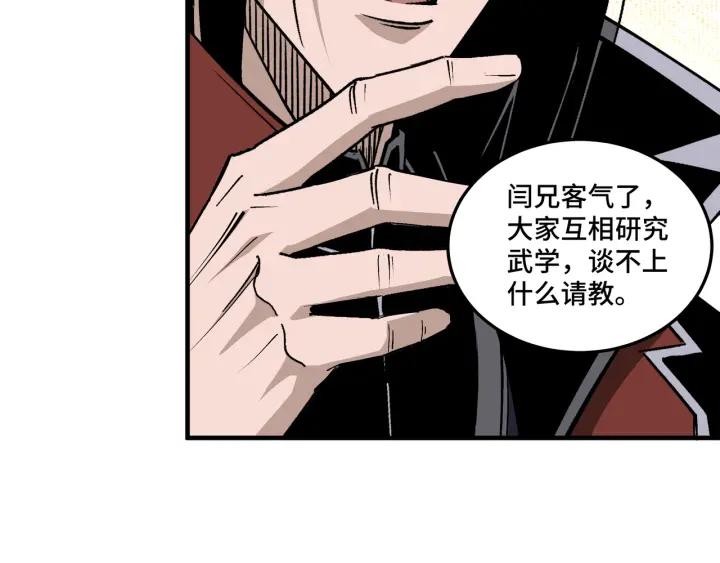 《最强反派系统》第212话 陈敬的身份 第21页