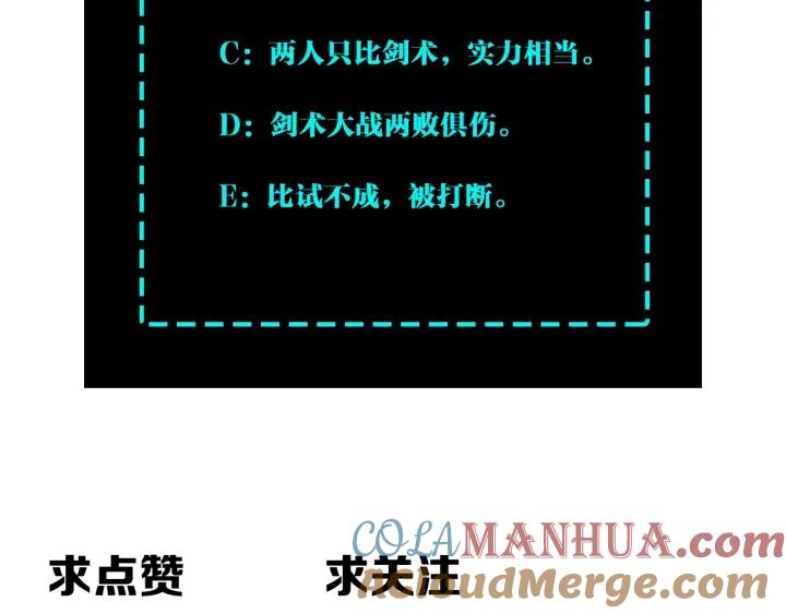 《最强反派系统》第213话 什么是剑？ 第85页