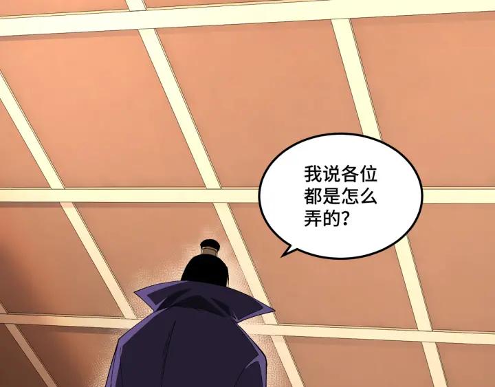 《最强反派系统》第213话 什么是剑？ 第5页