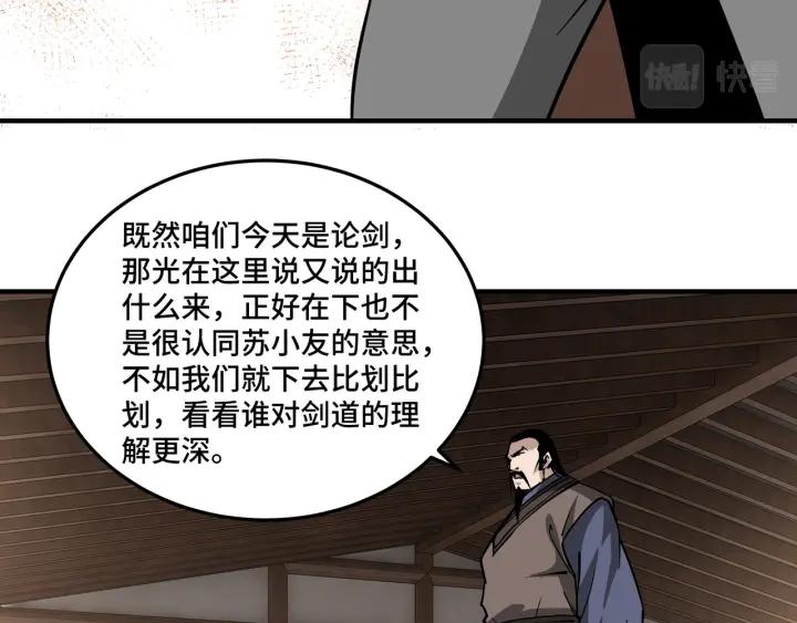 《最强反派系统》第213话 什么是剑？ 第65页