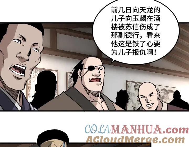 《最强反派系统》第213话 什么是剑？ 第67页