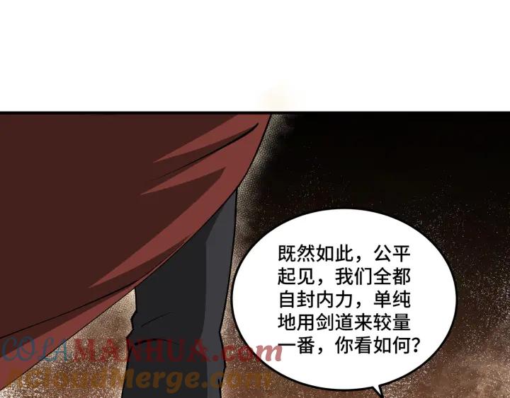 《最强反派系统》第213话 什么是剑？ 第70页