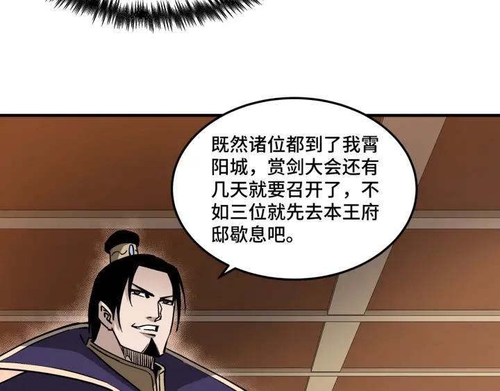 《最强反派系统》第213话 什么是剑？ 第18页