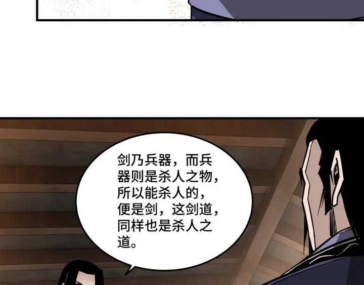 《最强反派系统》第213话 什么是剑？ 第59页