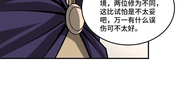 《最强反派系统》第213话 什么是剑？ 第69页