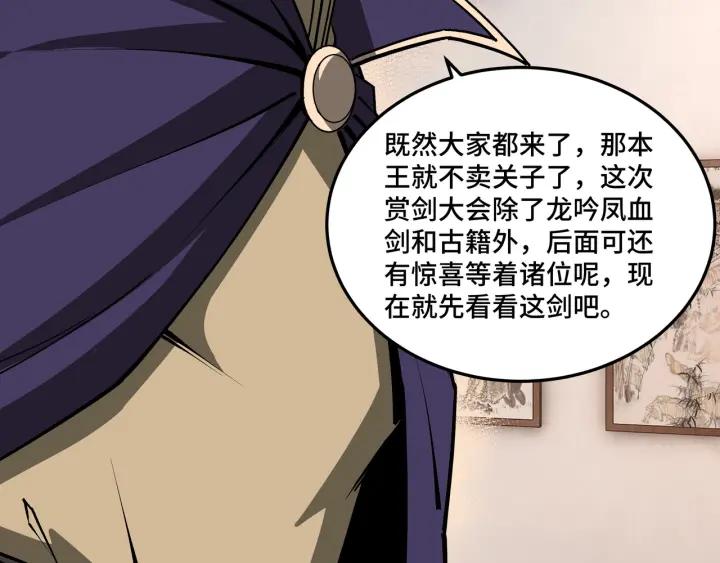 《最强反派系统》第213话 什么是剑？ 第45页