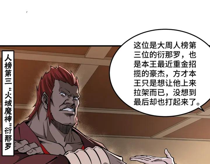 《最强反派系统》第213话 什么是剑？ 第15页