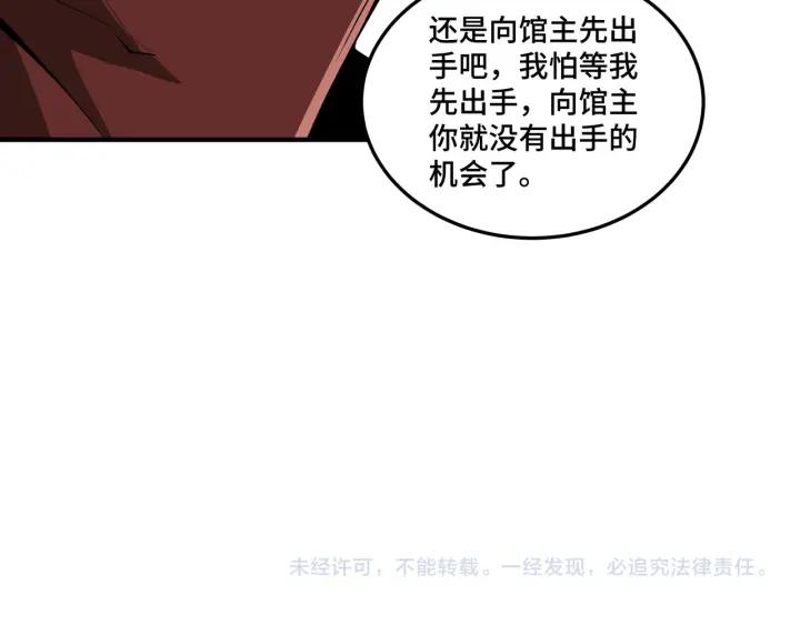 《最强反派系统》第213话 什么是剑？ 第78页