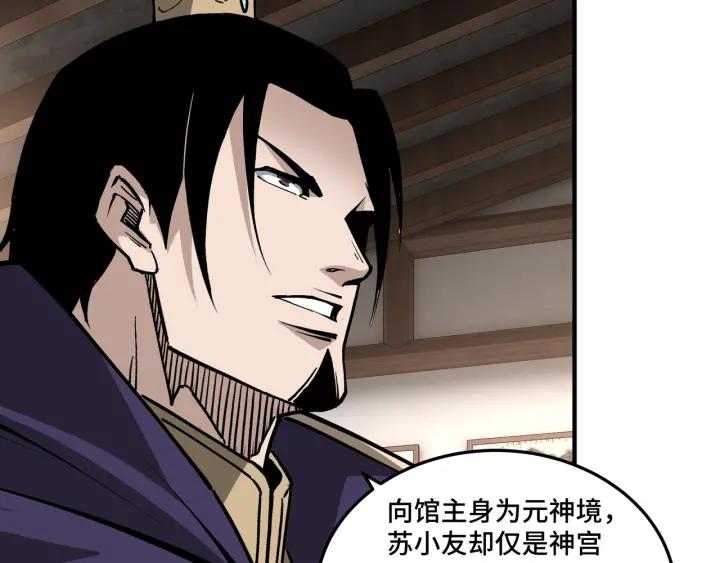 《最强反派系统》第213话 什么是剑？ 第68页