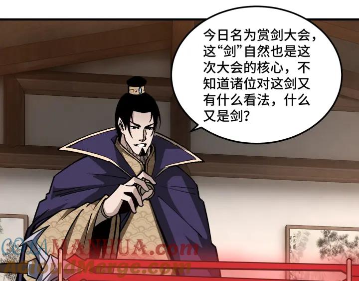 《最强反派系统》第213话 什么是剑？ 第55页