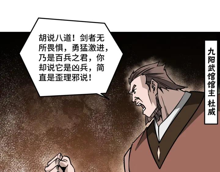 《最强反派系统》第213话 什么是剑？ 第63页