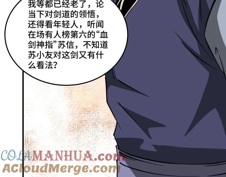 《最强反派系统》第213话 什么是剑？ 第58页