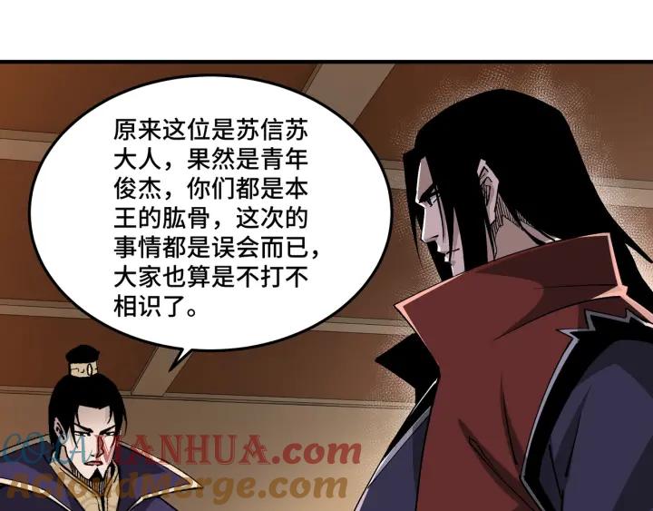《最强反派系统》第213话 什么是剑？ 第13页
