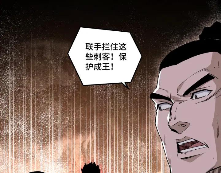 《最强反派系统》第214话 突发变故 第41页