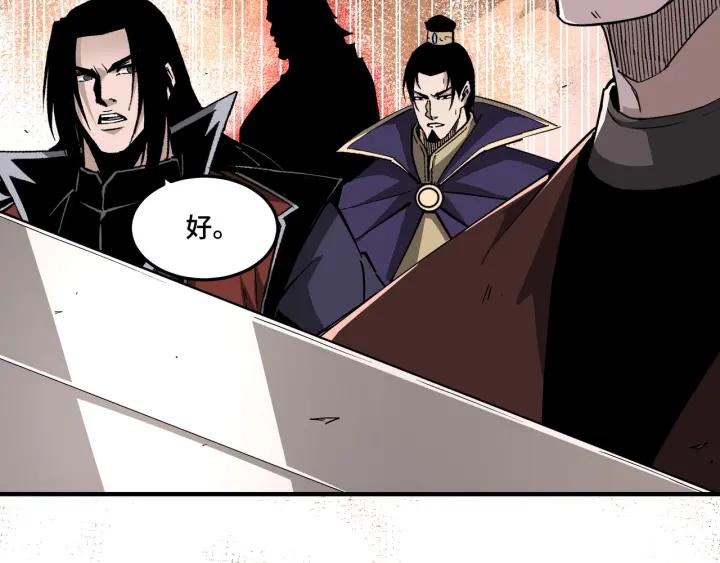 《最强反派系统》第214话 突发变故 第42页
