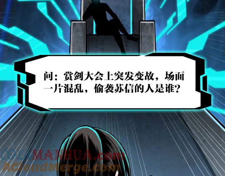 《最强反派系统》第214话 突发变故 第73页