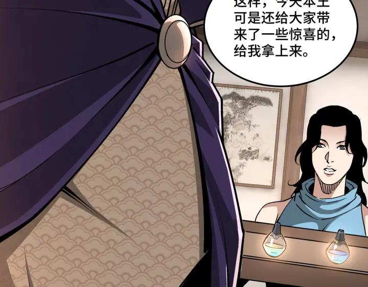 《最强反派系统》第214话 突发变故 第21页