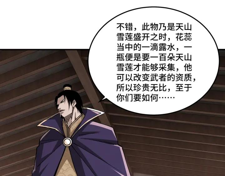 《最强反派系统》第214话 突发变故 第24页