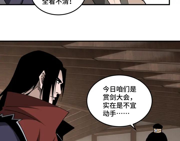 《最强反派系统》第214话 突发变故 第18页