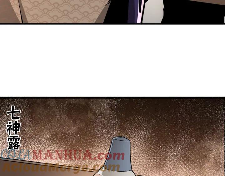 《最强反派系统》第214话 突发变故 第22页