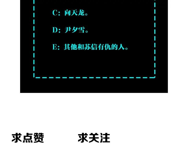 《最强反派系统》第214话 突发变故 第75页