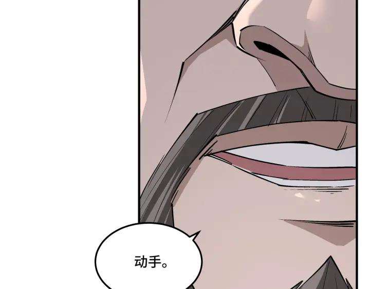 《最强反派系统》第214话 突发变故 第26页