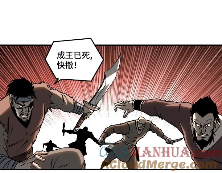《最强反派系统》第214话 突发变故 第58页
