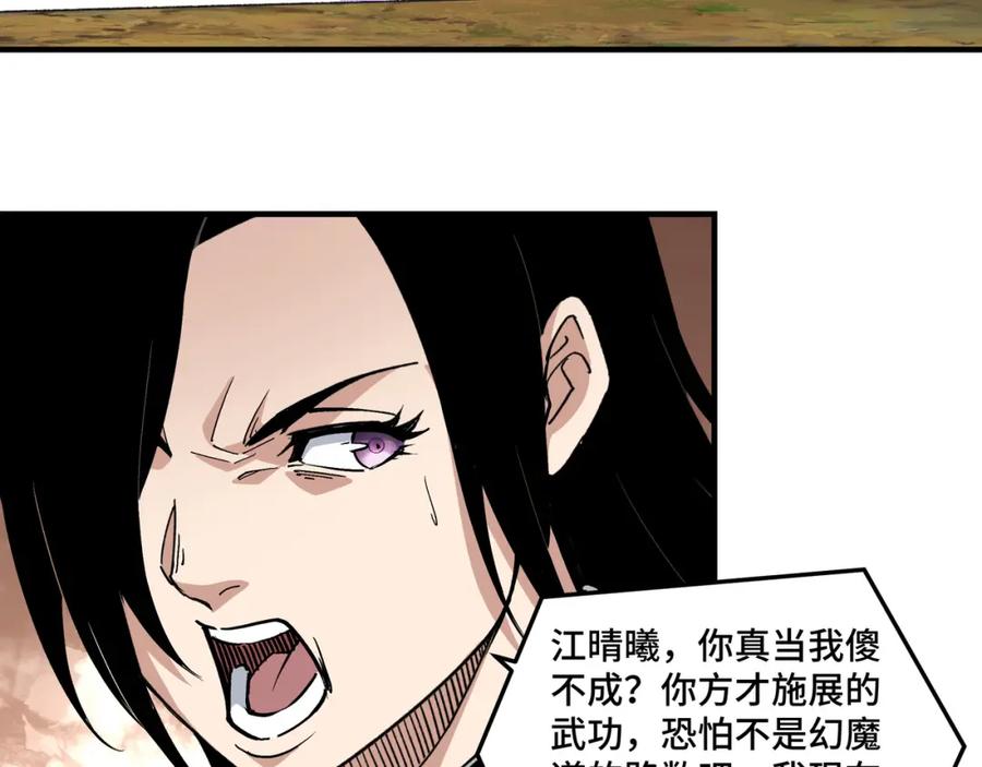 《最强反派系统》第215话 天魔舞 第36页