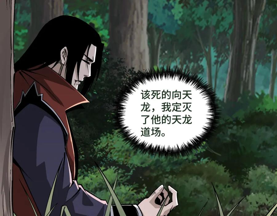 《最强反派系统》第215话 天魔舞 第32页