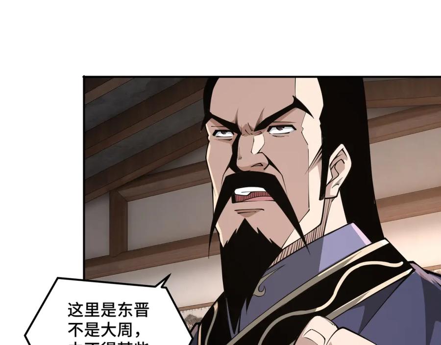 《最强反派系统》第215话 天魔舞 第9页