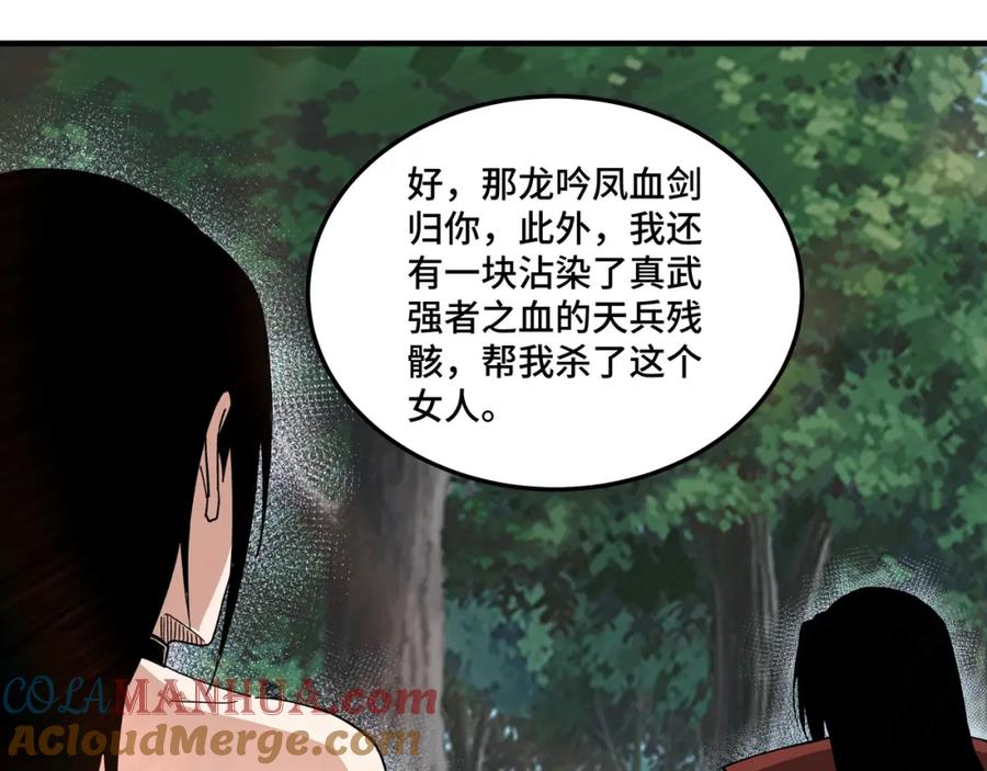 《最强反派系统》第215话 天魔舞 第55页