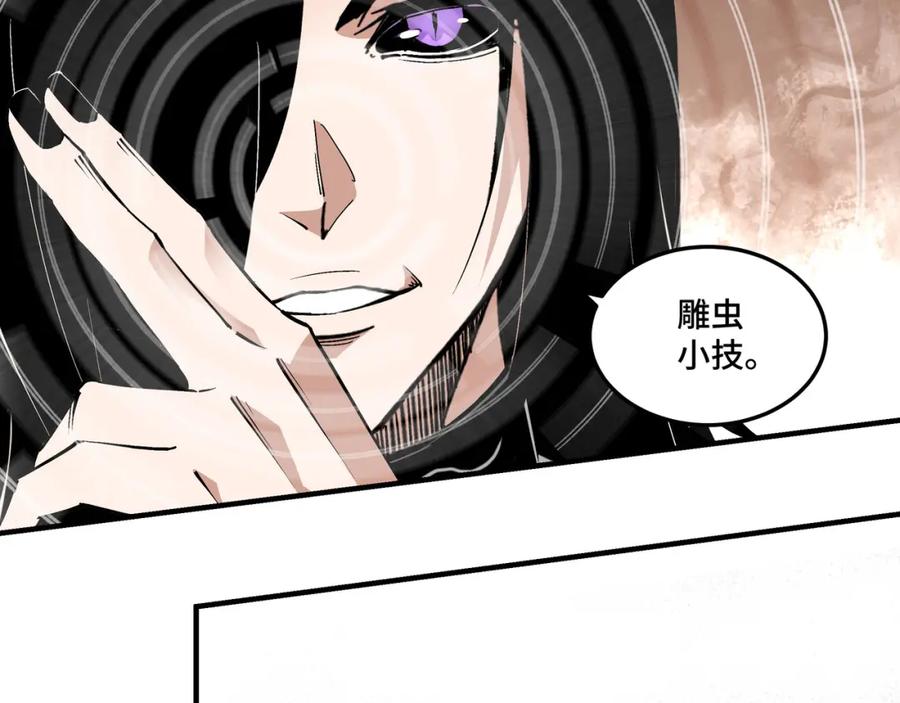 《最强反派系统》第215话 天魔舞 第69页