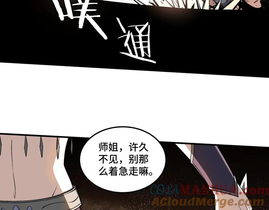 《最强反派系统》第215话 天魔舞 第25页