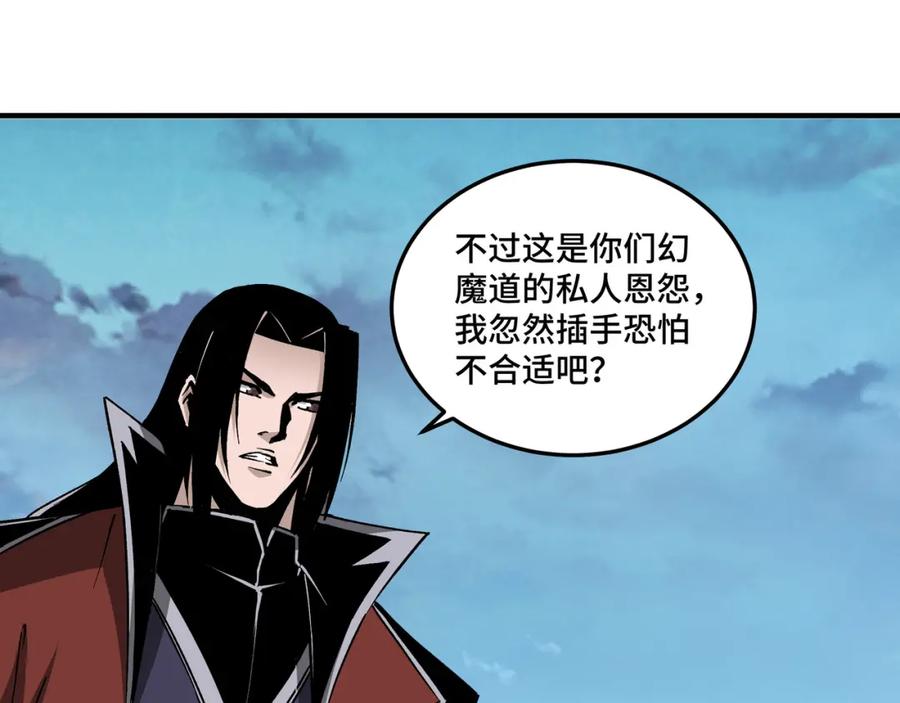 《最强反派系统》第215话 天魔舞 第48页
